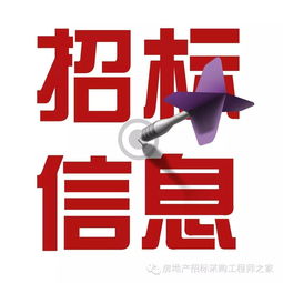 【招標(biāo)信息】鄂爾多斯電業(yè)局2017年杭錦旗110kV西北溝變電站新建2回10kV線路送出工程水泥電桿競爭性談判采購變更公告[變更]